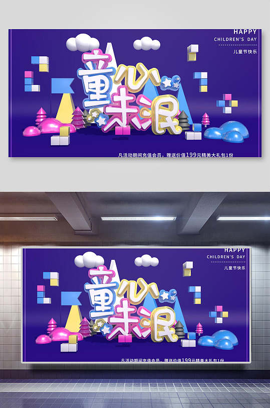 母婴童装海报61积木促销海报立即下载七彩扁平卡通儿童节小孩玩具积木