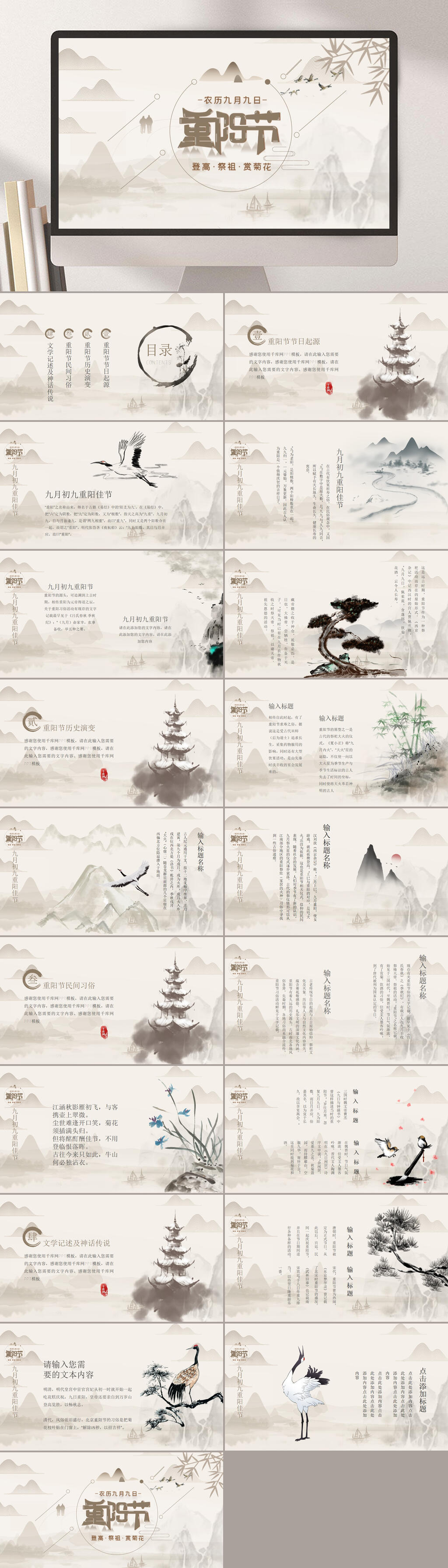 水墨九九重阳节PPT素材