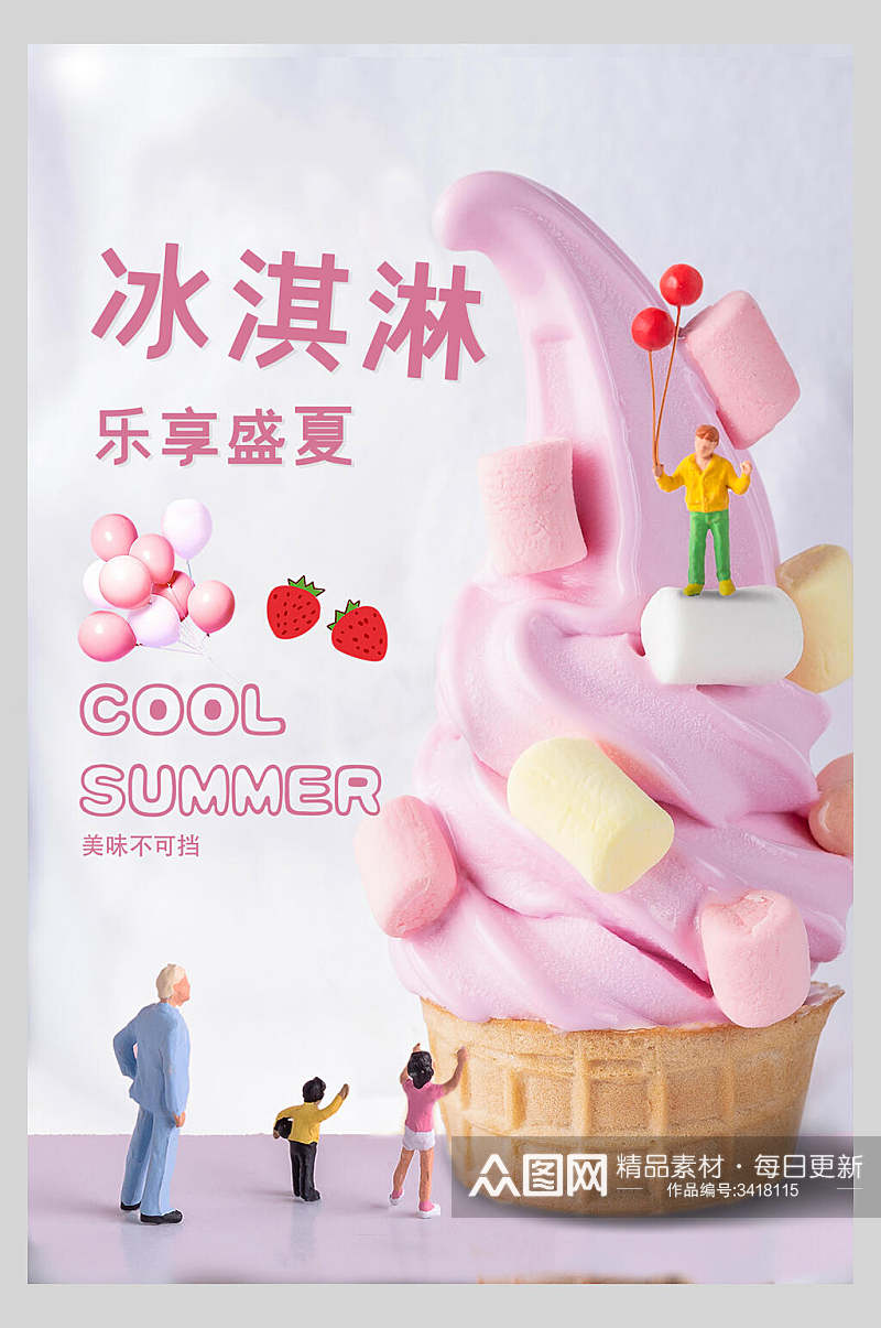 酷爽夏日草莓亲子梦幻粉色冰淇淋甜品海报素材