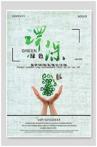 浅绿色布纹手捧绿叶绿色环保节能海报