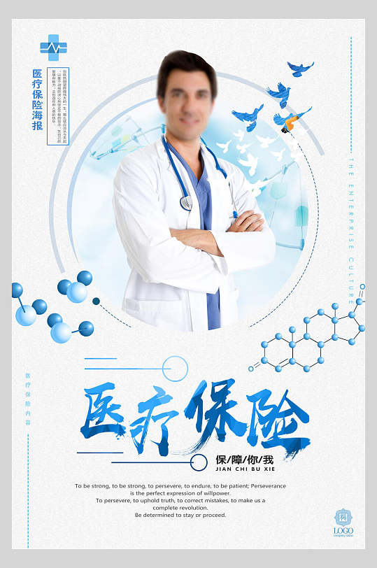 医疗保险行业海报