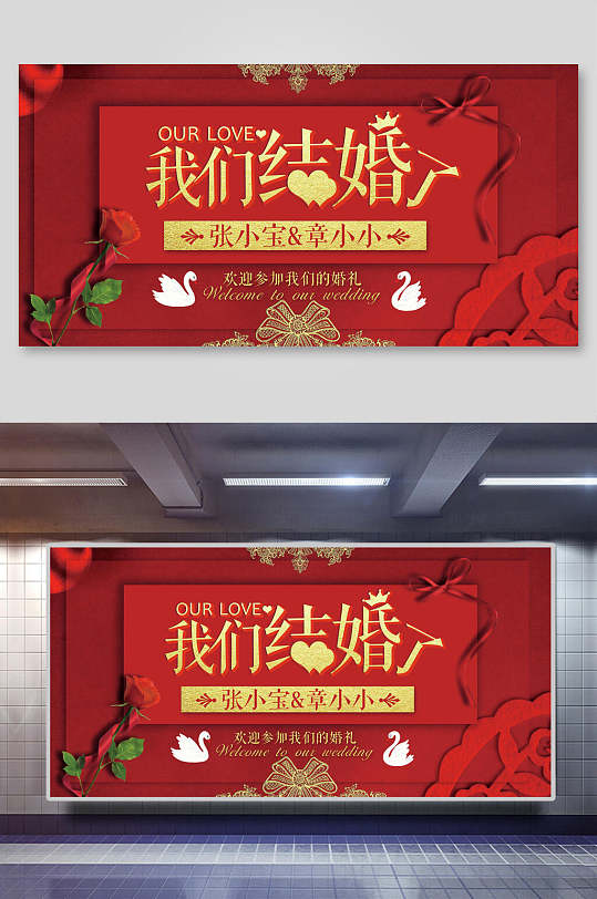 剪纸立体我们结婚了中式婚礼背景展板