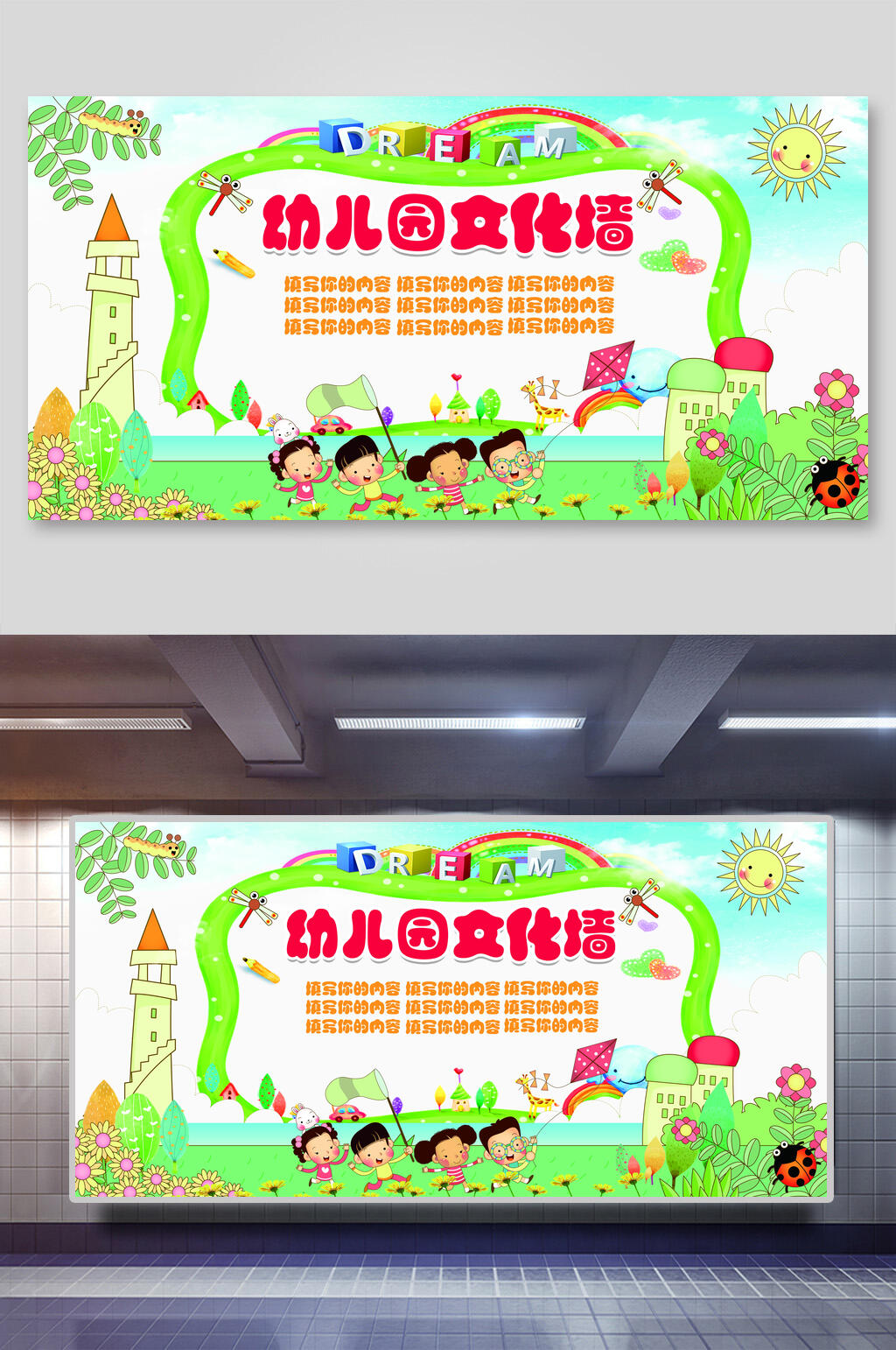 幼儿园文化墙知识卡通展板素材