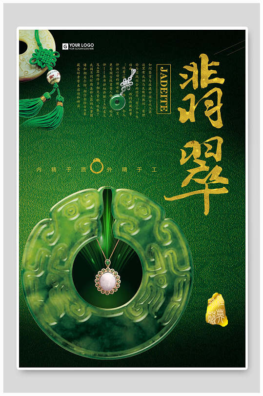 绿色翡翠玉器首饰海报