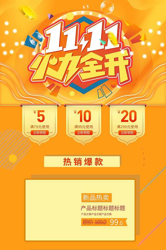 火力全开电商活动折扣双十一促销电商首页