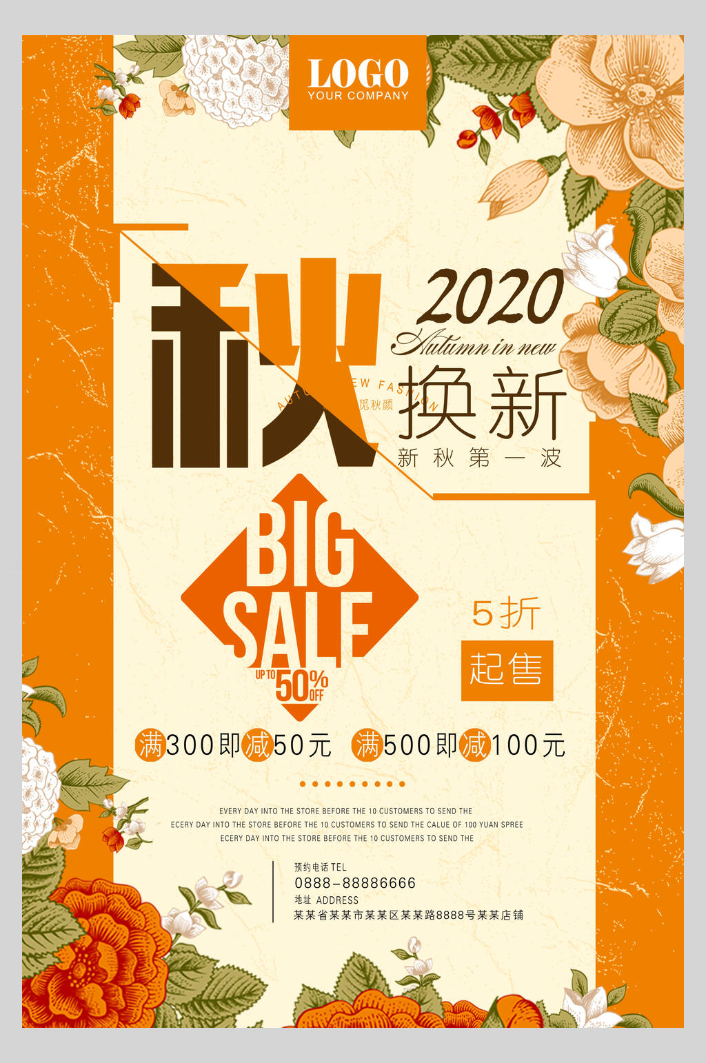 新秋第一波秋季电商上新海报素材