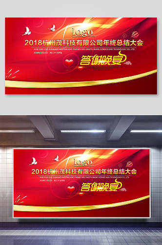 杭州茂科技有限公司总结大会科技会议展板