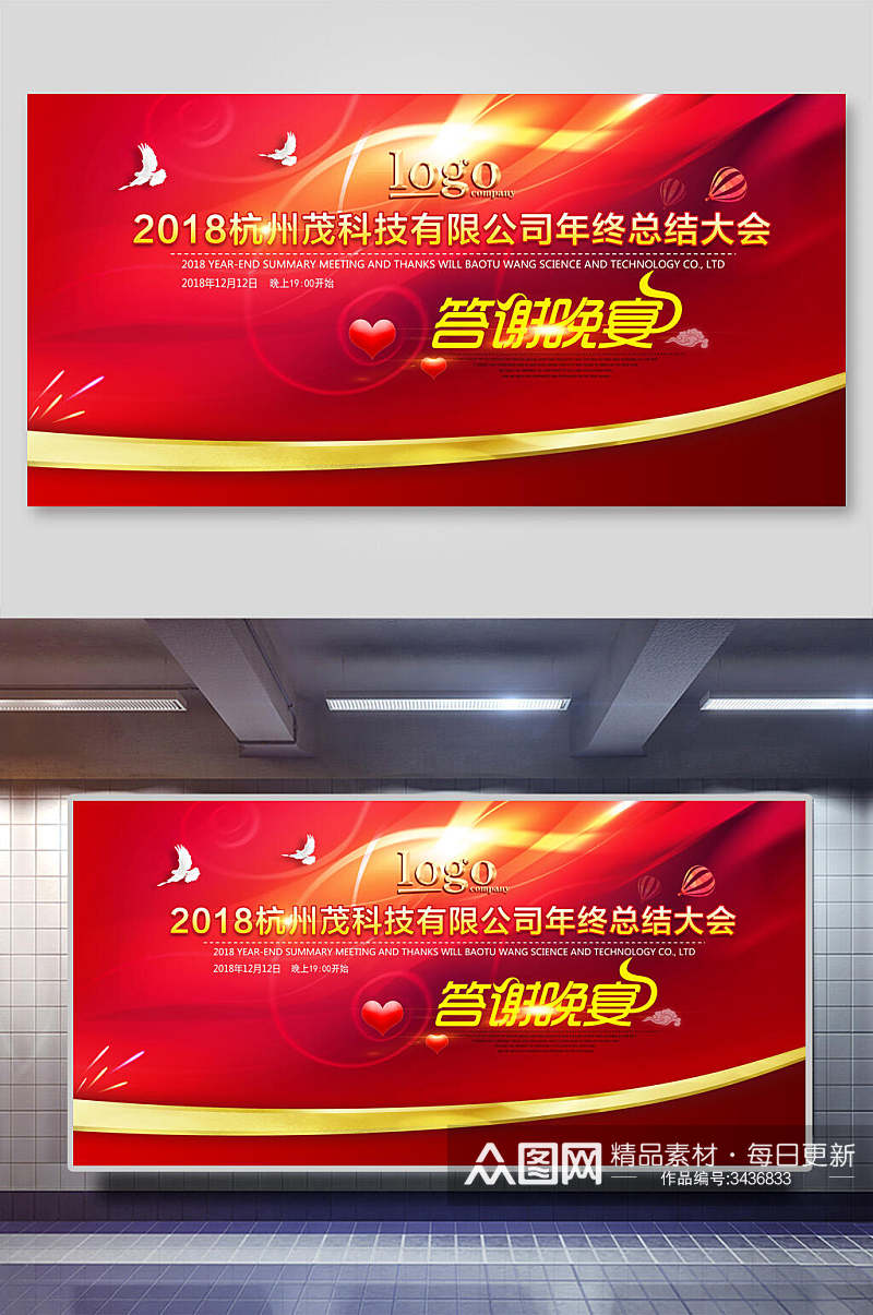 杭州茂科技有限公司总结大会科技会议展板素材
