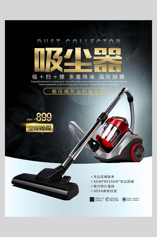 黑色吸尘器电器促销海报-众图网