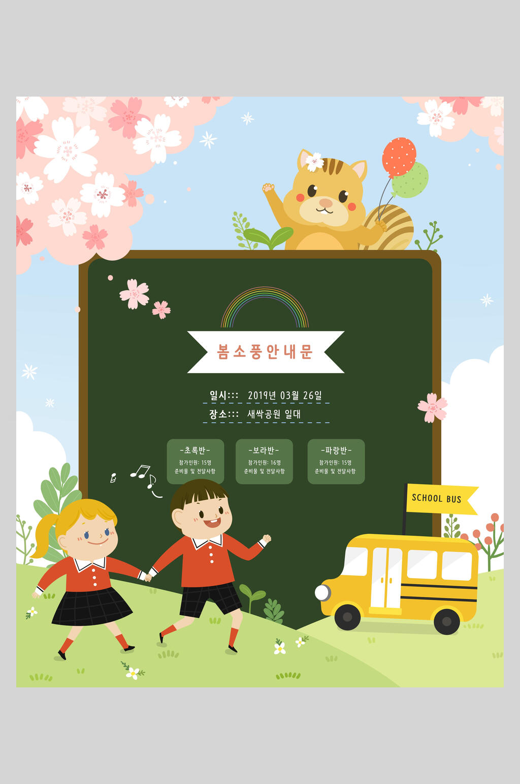 卡通幼儿园海报素材