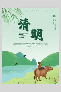 绿色卡通牛清明节主题海报