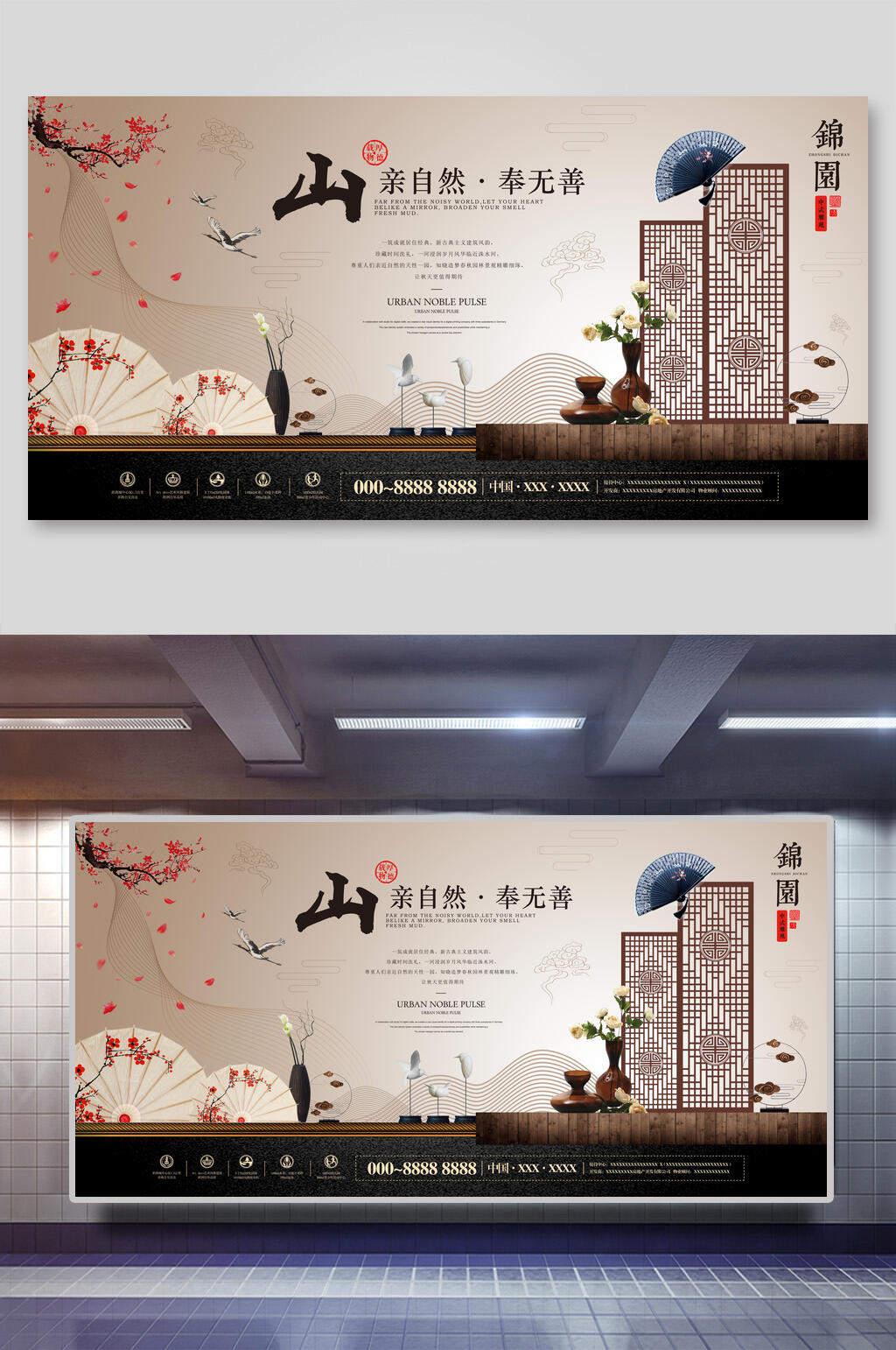 山亲自然奉无善屏风花朵树枝扇房地产展板素材