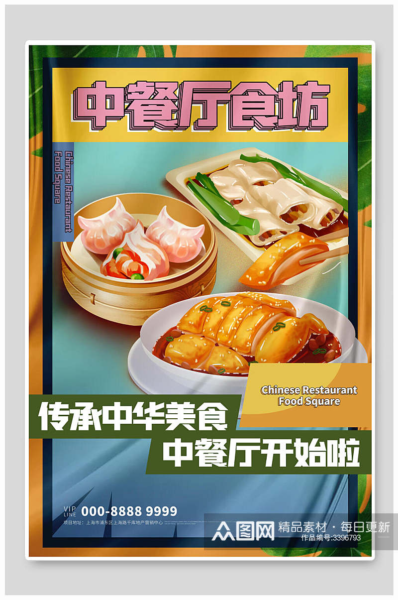 中餐厅美食插画海报素材