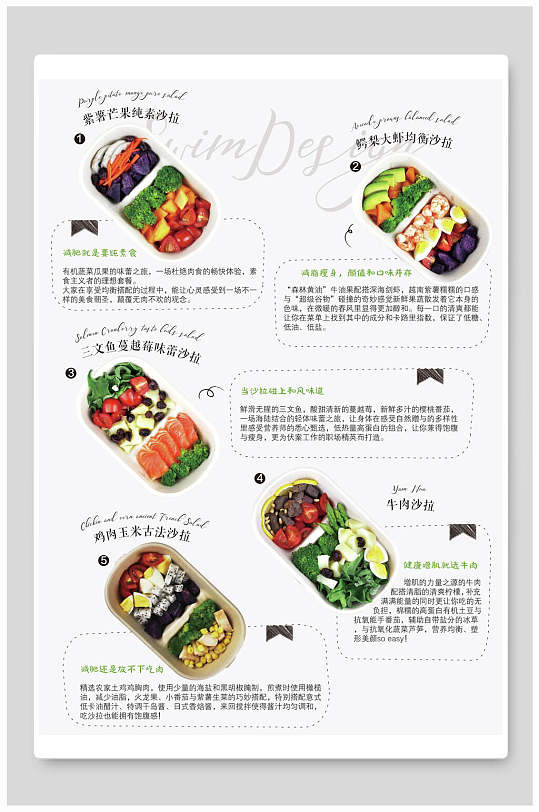 简约健康生活轻食沙拉菜单