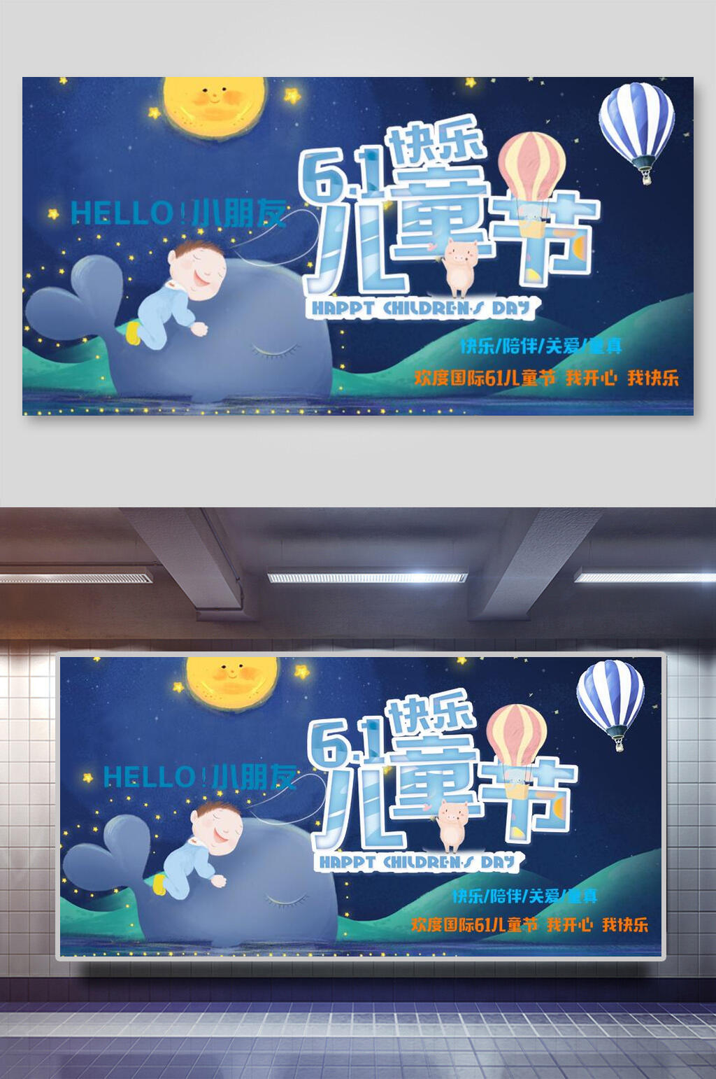 六一儿童节展板素材