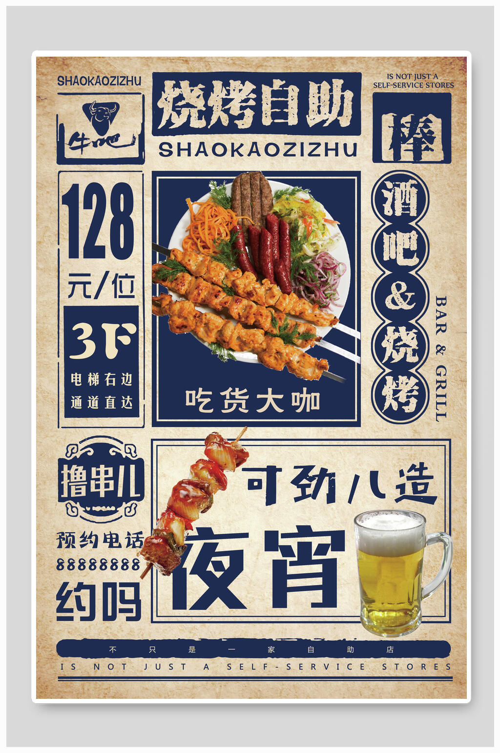 复古风烧烤自助美食插画海报素材