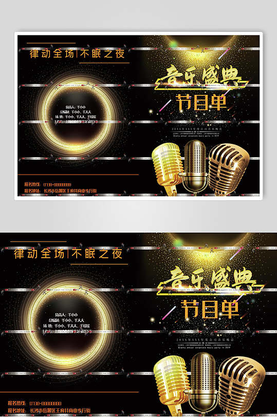 节目单立即下载躁动的音符高级感黄音乐节主题ppt立即下载作品但是