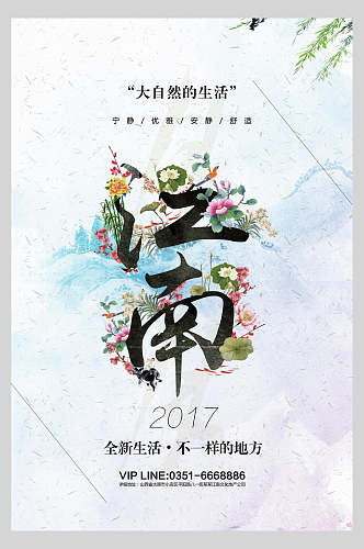 江南大自然的生活中国风海报