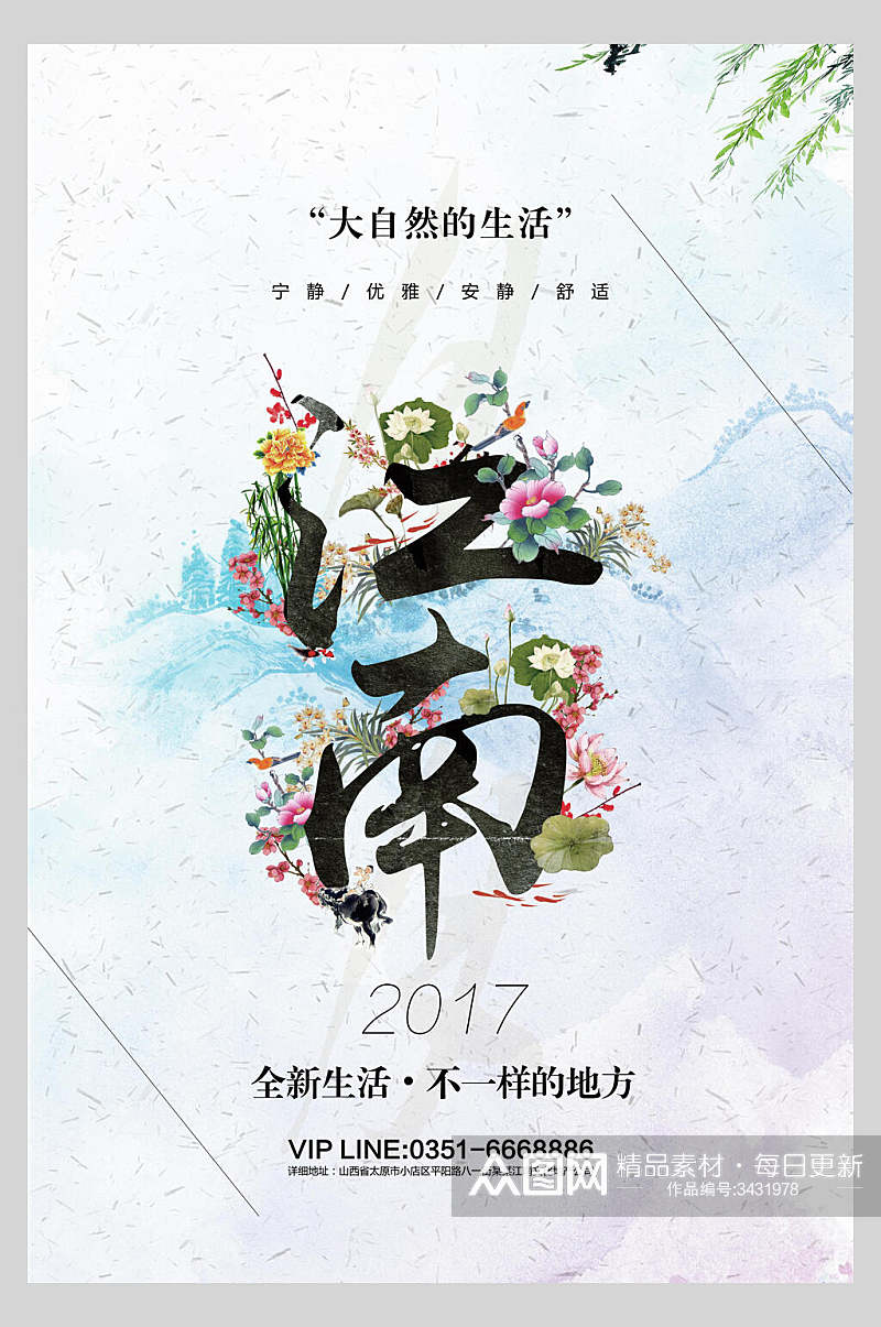 江南大自然的生活中国风海报素材