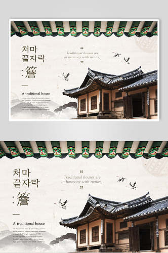 韩文简约中式建筑复古海报