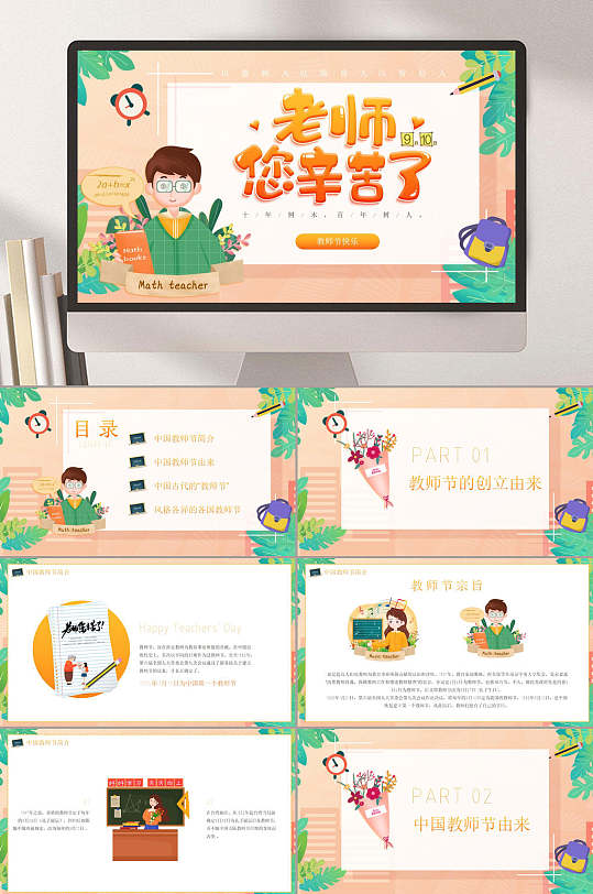 老师辛苦了卡通教师节PPT