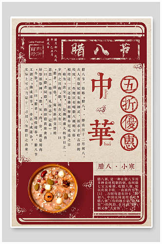 创意复古中国风腊八节海报