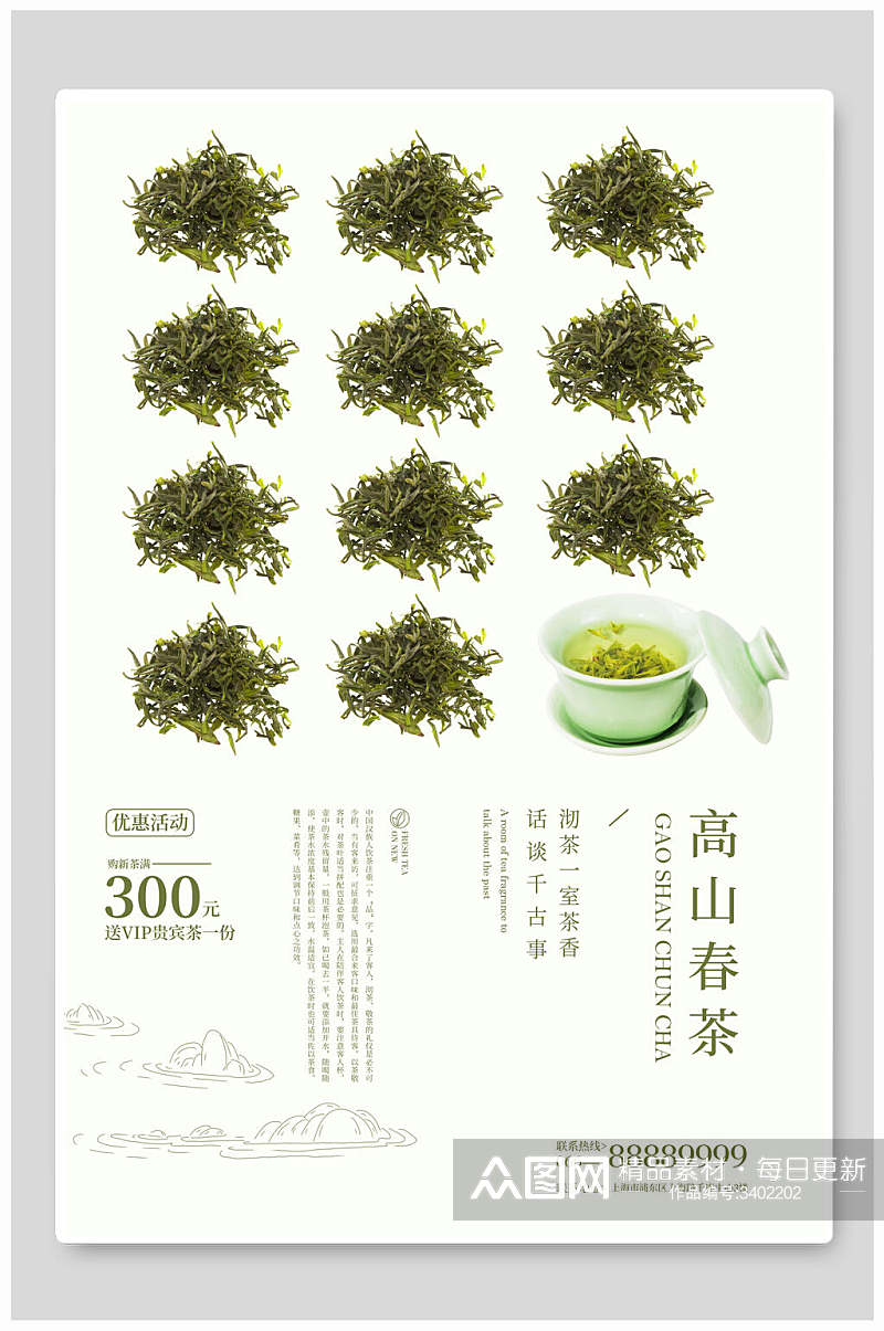 高山春茶促销白绿简约清新高雅茶文化海报素材