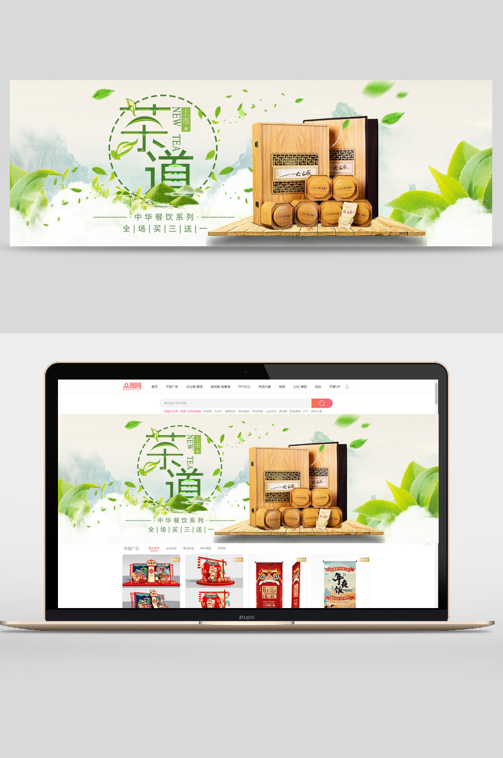 绿色清新茶叶电商banner素材