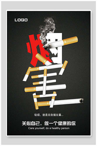 黑色高端禁止吸烟海报