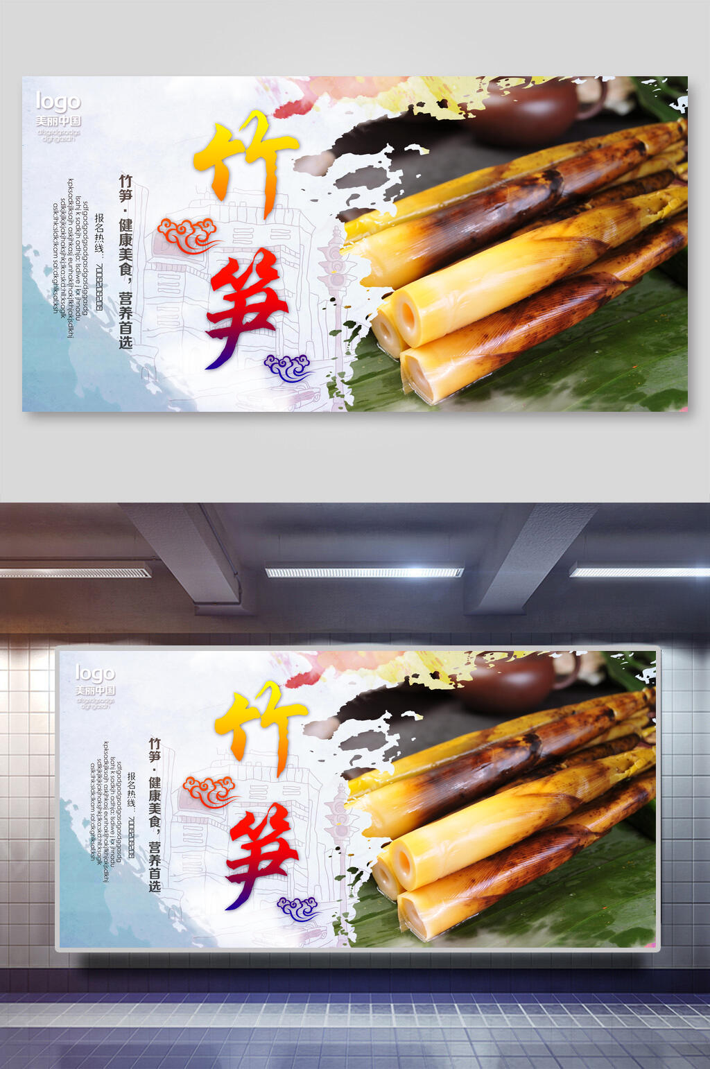 简约新鲜竹笋宣传展板素材