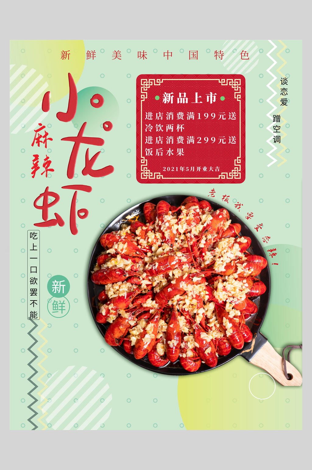 新鲜麻辣欲罢不能小龙虾海鲜美食海报素材