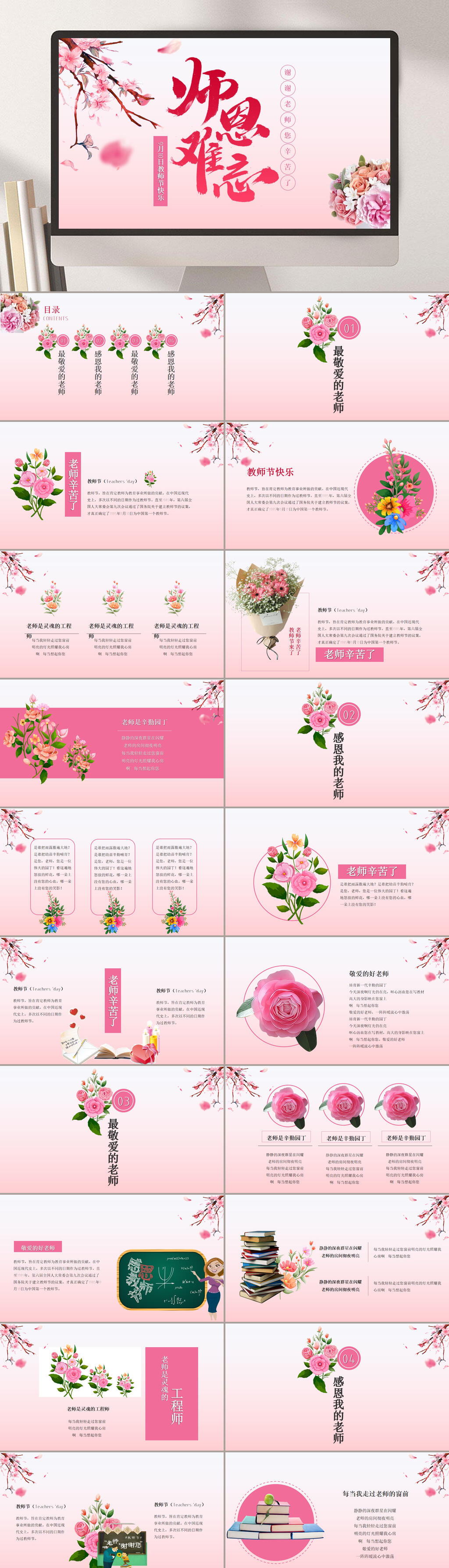 粉色花朵教师节PPT素材