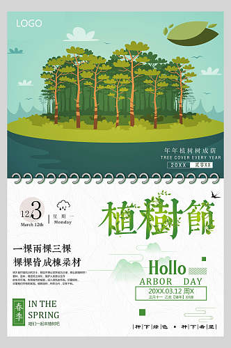 简洁森林绿色环保低碳海报