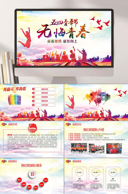 无悔青春五四青年节PPT-众图网