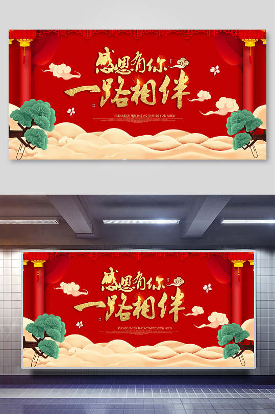 感恩有你一路相伴新年年会企业背景展板