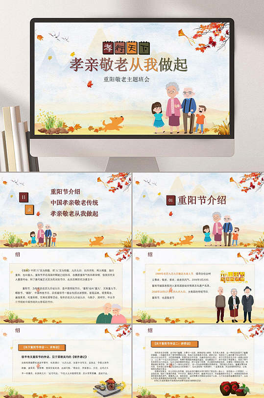 孝亲老人从我做起重阳节PPT-众图网