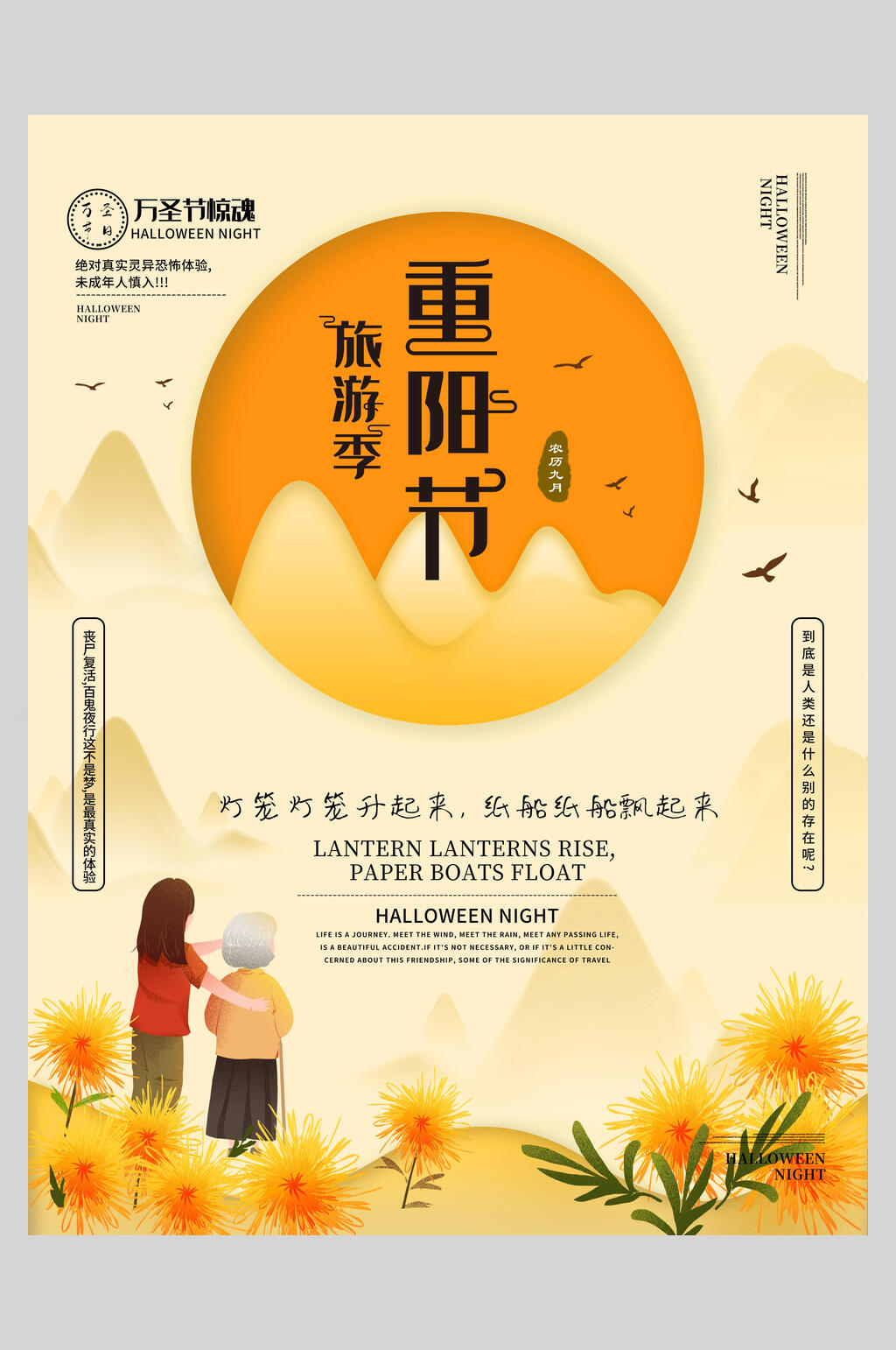 创新高端大气旅游季重阳节海报素材