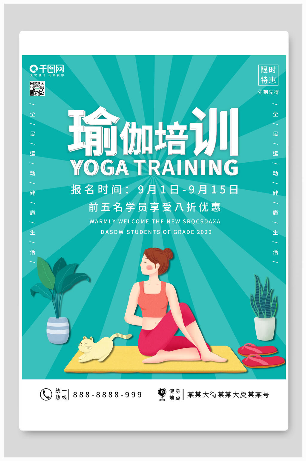 青色线条瑜伽海报素材