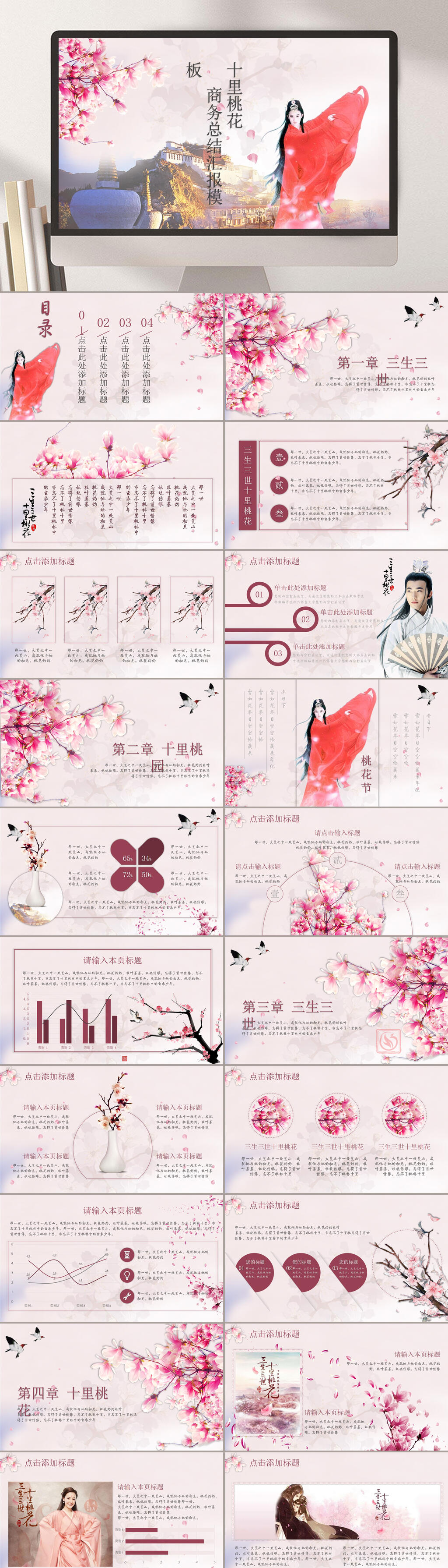 十里桃花古典女子风格PPT素材