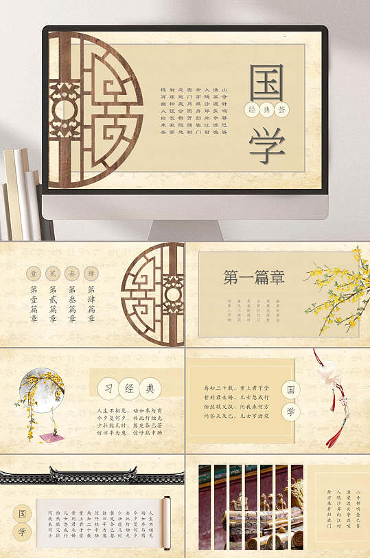 中式复古国学传统文化PPT-众图网