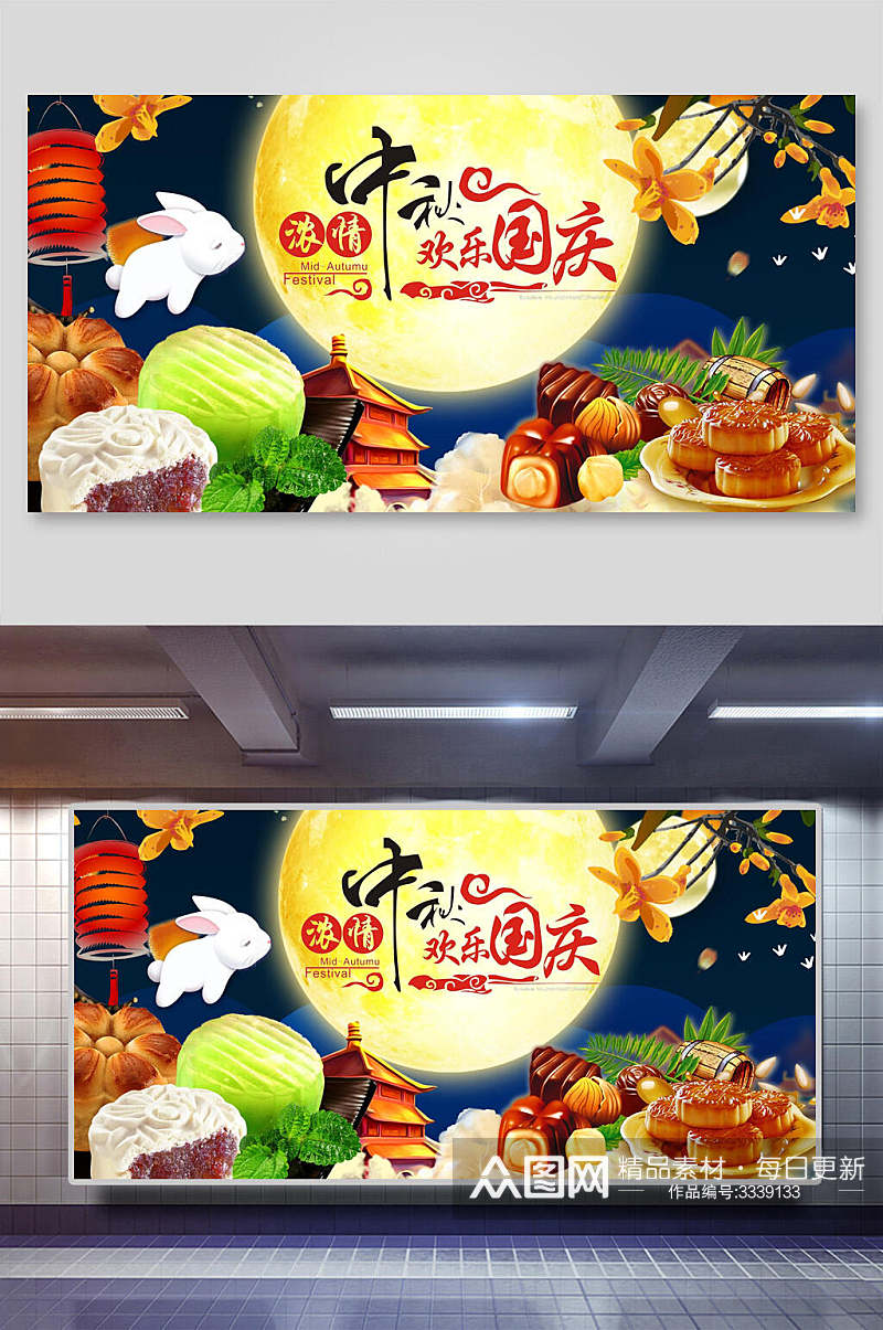 浓情中秋欢乐国庆月饼中秋节团圆展板素材