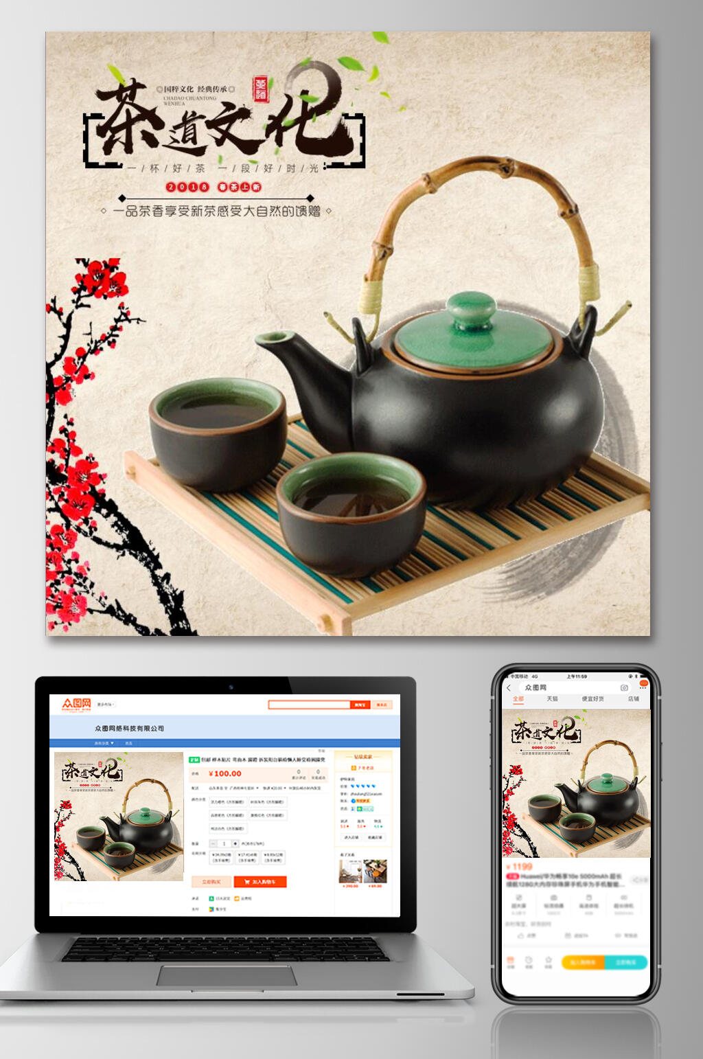 茶道文化茶叶电商主图素材