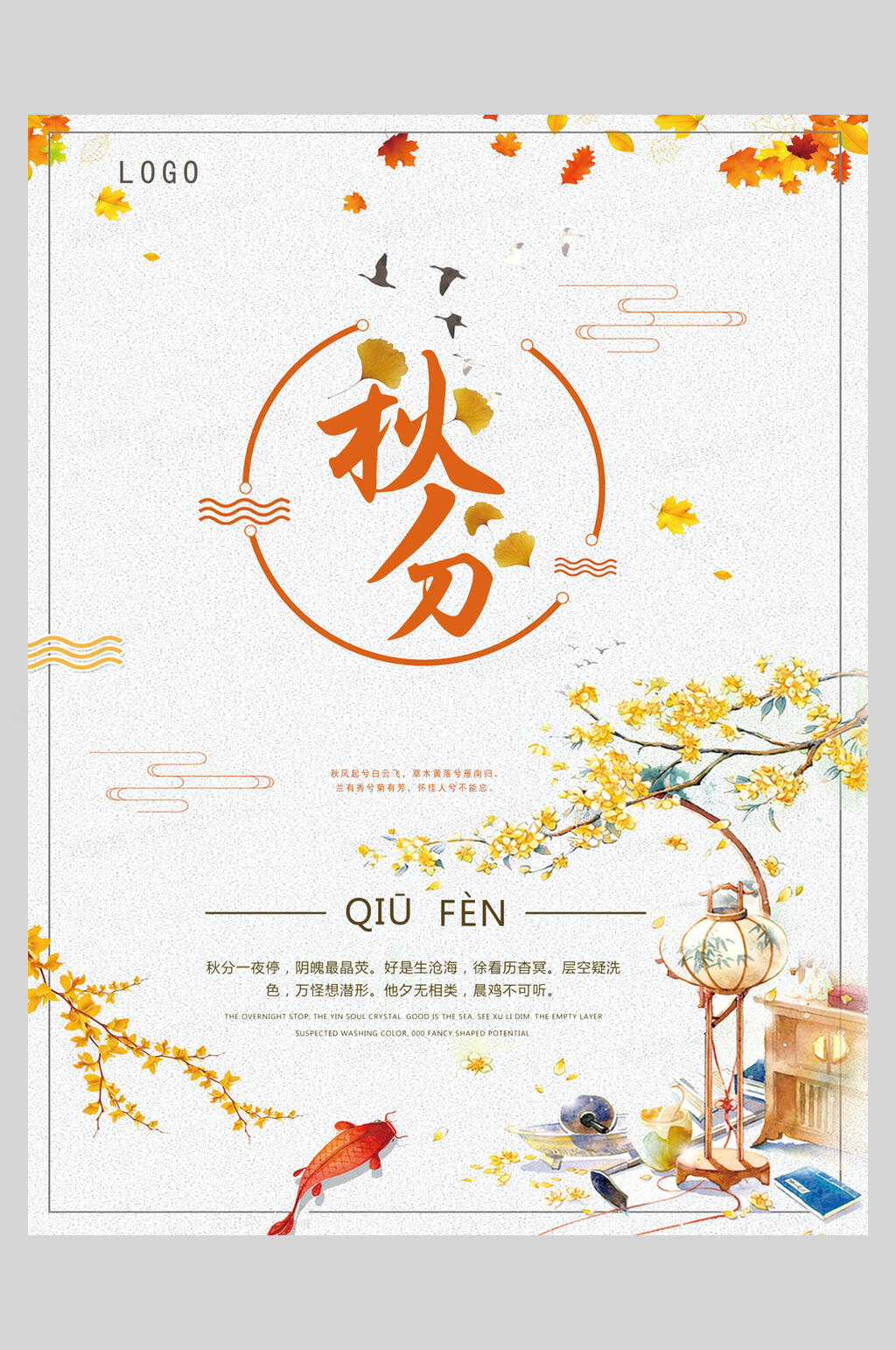 枯叶简约秋分节气海报素材
