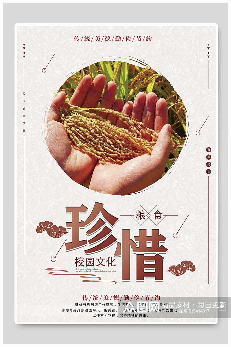 珍惜粮食食堂文化标语挂画素材