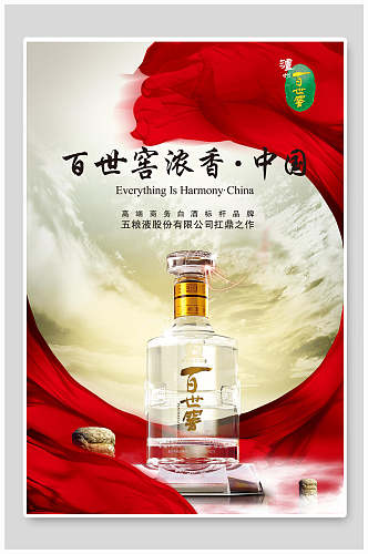 百世窖浓香中国红绿色白酒宣传展板