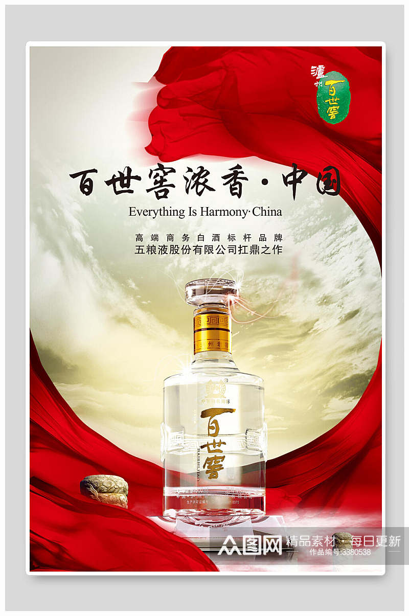 百世窖浓香中国红绿色白酒宣传展板素材