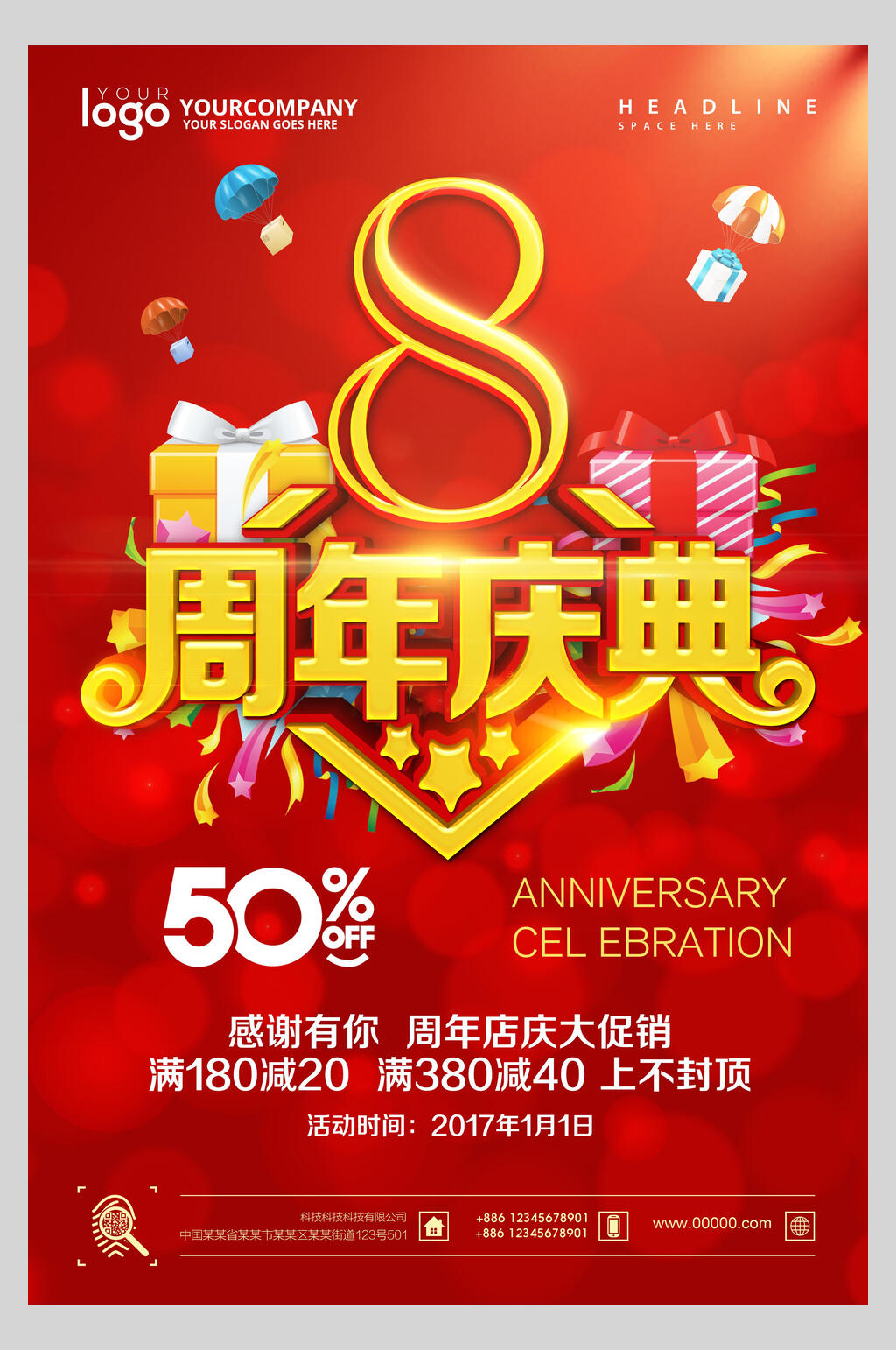 红色周年庆宣传海报素材