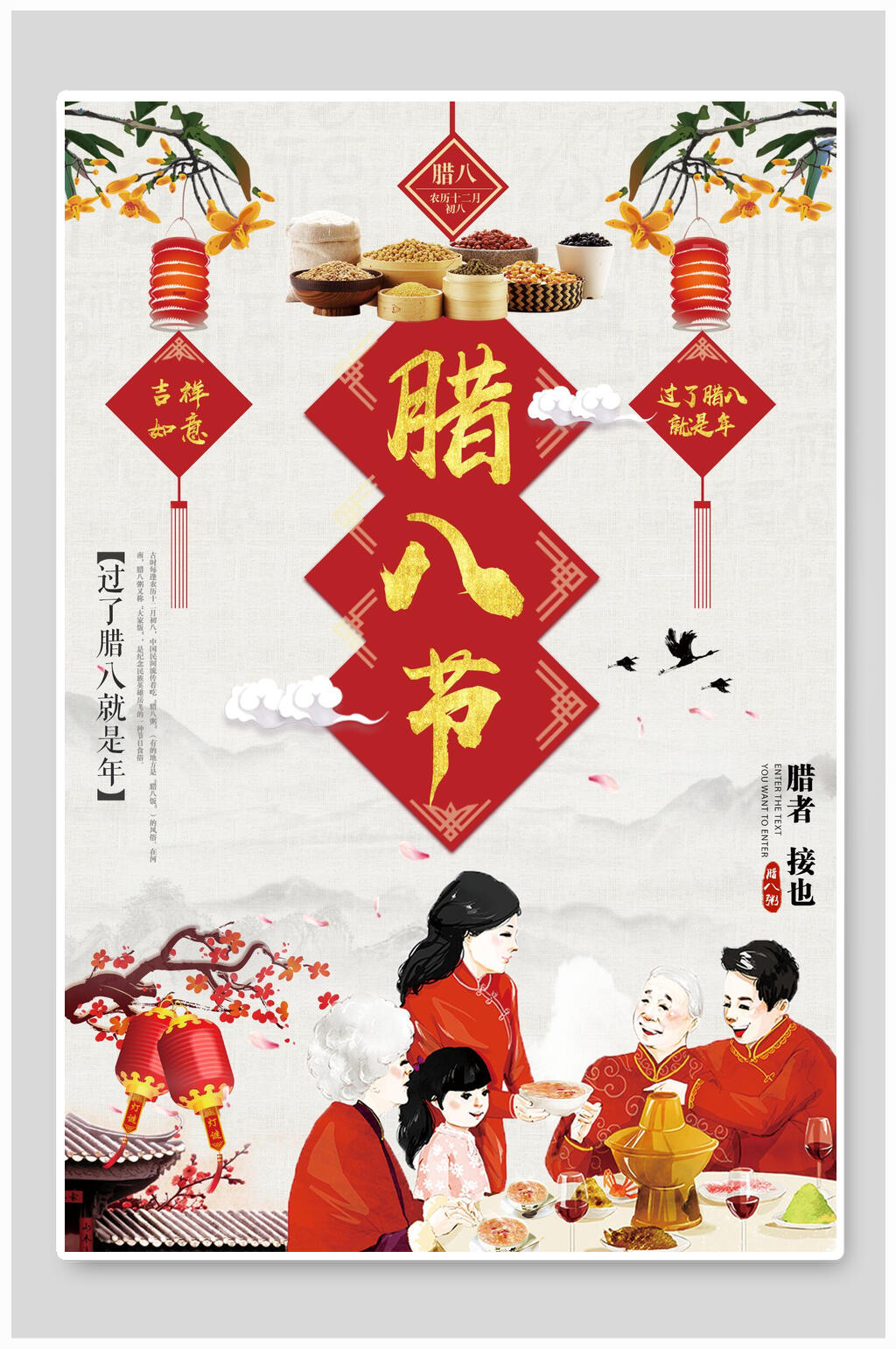 欢聚一堂腊八节海报素材