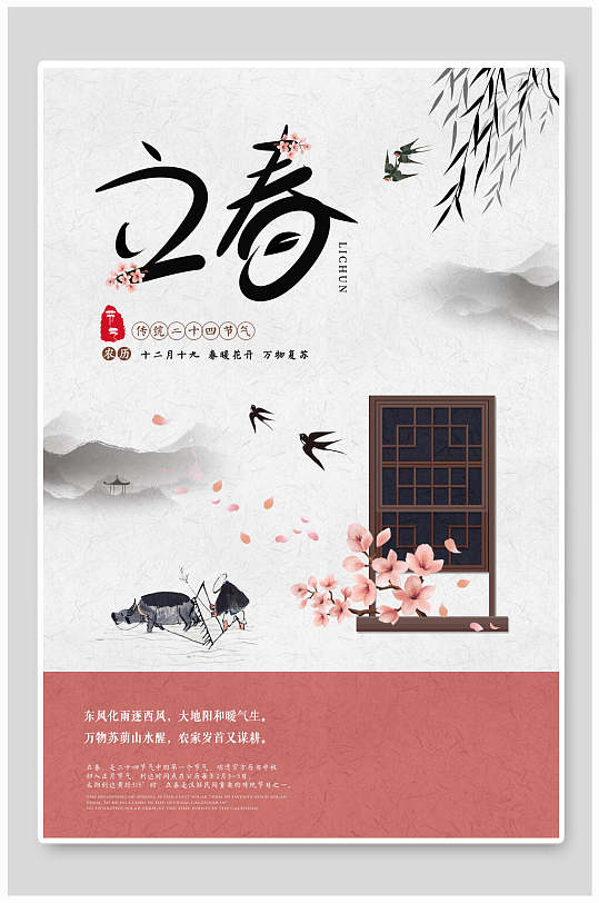 水墨新中式传统节日立春海报
