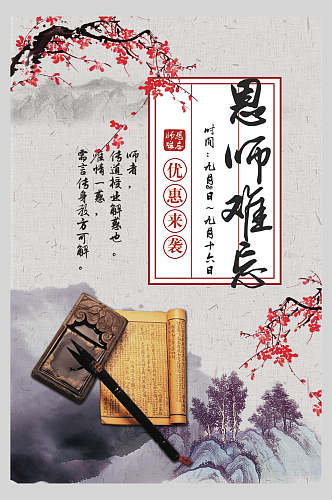 中国风毛笔字教师节海报